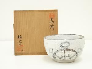 志野焼　伝次造　茶碗（共箱）